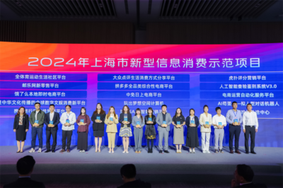 玩出夢想科技榮獲“2024年上海市新型信息消費示范項目”，助力上海技術服務升級